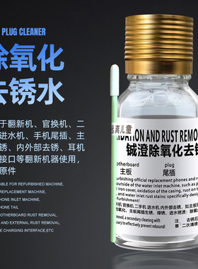 铖澄手机尾插清洗剂翻新去锈水耳机音频充电口清洁可以通电挥发快