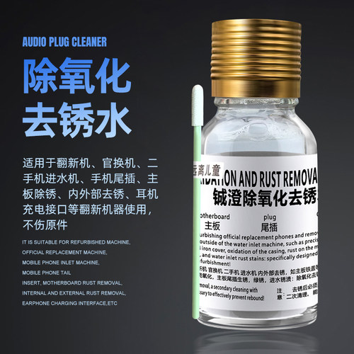 铖澄手机尾插清洗剂翻新去锈水耳机音频充电口清洁可以通电挥发快