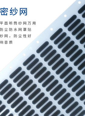 国产手机万能听筒网通用平面听筒纱网万用多用防尘防水网罩贴