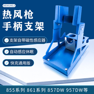 热风枪支架 QUICK861DW 861 856AX 856 856 855 自动休眠托架座子
