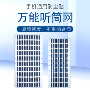 安卓苹果手机屏幕喇叭通用听筒网 听筒纱网防尘网 万用听网纱网罩