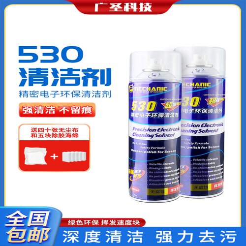 维修佬530清洁剂 电脑主板屏幕清洁专用 除尘电子清洗剂手机贴膜