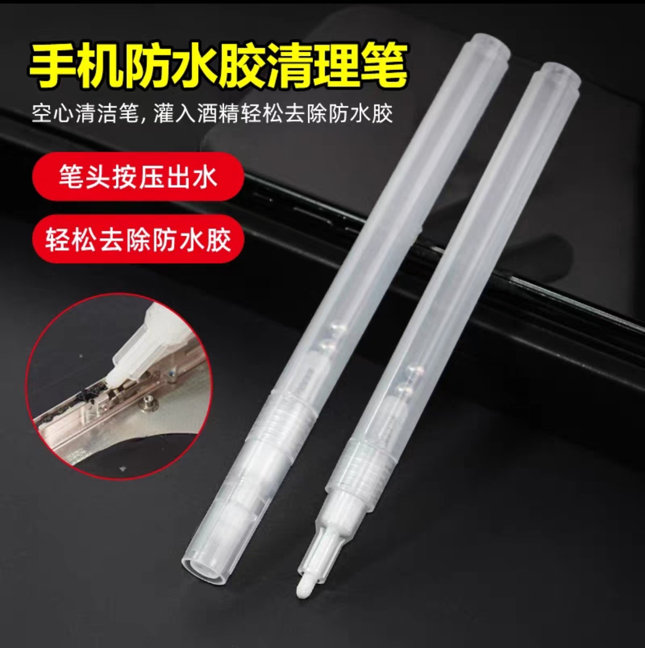 手机维修苹果防水胶清理笔轻松快速除胶中框黑胶除胶笔