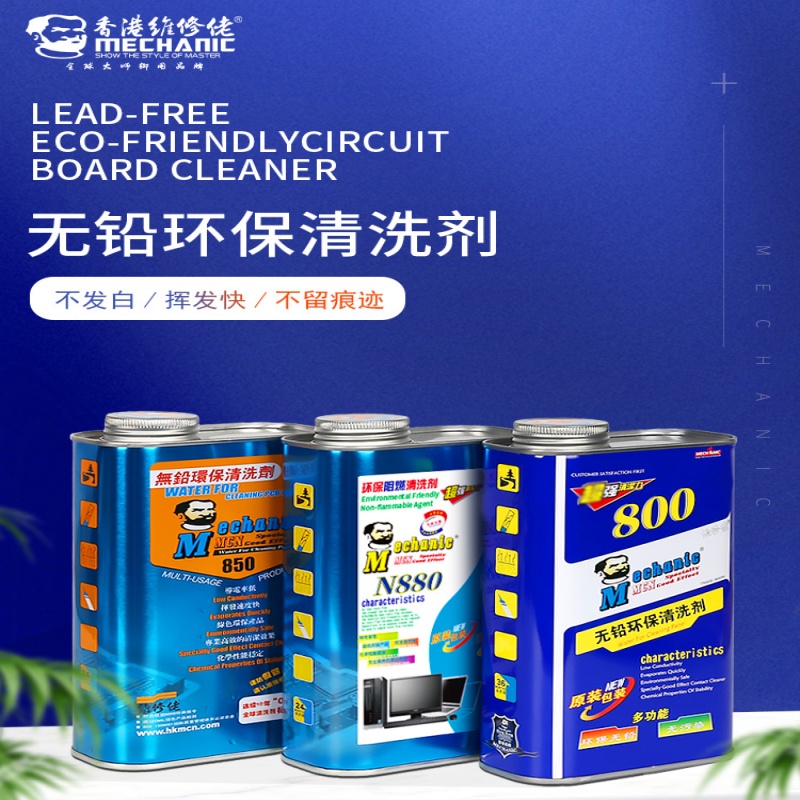 维修佬 电路电脑主板无铅洗板水清洗手机PCB线路板清洁剂