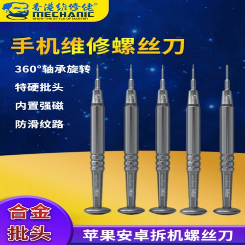 维修佬 苹果拆机工具修手机螺丝刀安卓钟表眼镜维修螺丝批小钢炮