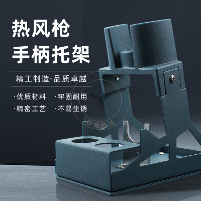 热风枪支架自动休眠托架座子