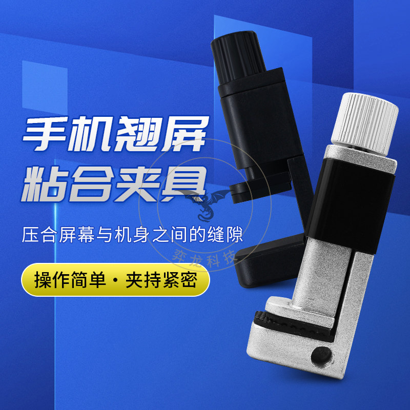 夹具维修翘屏粘合夹具