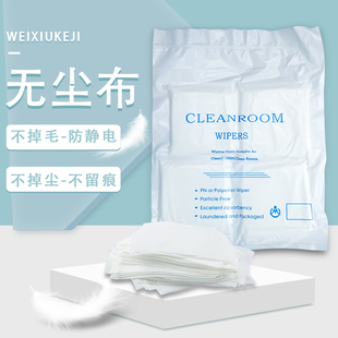 手机屏幕维修压屏擦拭布超细无尘布清洁镜面贴膜除尘电路板百洁布