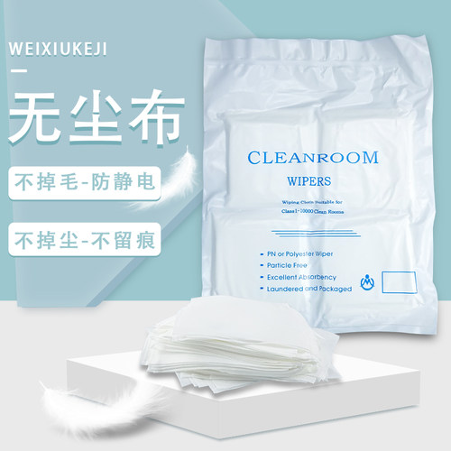 手机屏幕维修压屏擦拭布