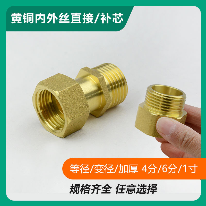 秀辉黄铜内外丝直接补芯4分6分转1寸等径水管转接头DN15 25