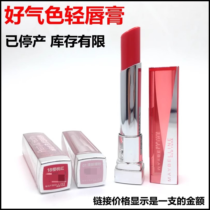 美宝莲好气色轻唇膏口红润唇膏滋润保湿裸妆唇彩咬唇妆P3果冻粉