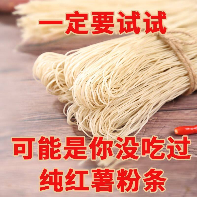 5斤山东农家地瓜红薯粉条箱装
