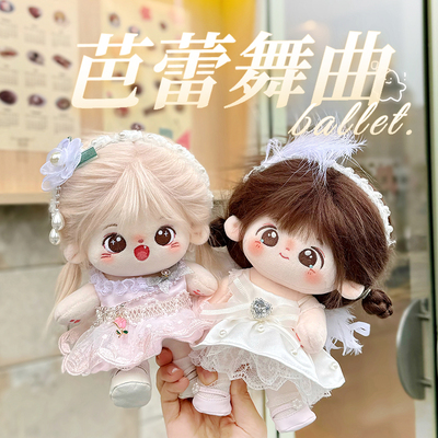 原创娃衣20cm棉花娃衣服芭蕾舞裙云端漫步&巴黎旧梦&雾色蔷薇现货