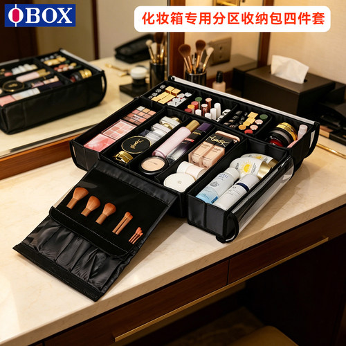 OBOX化妆箱内胆收纳包内置分区整理专业化妆分隔空间提升22寸24寸