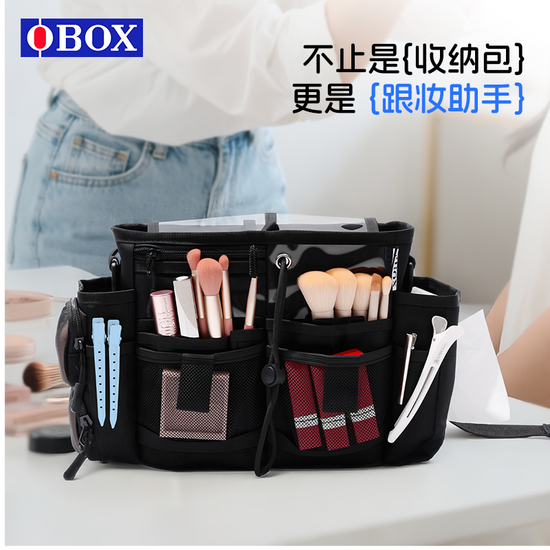 OBOX化妆包化妆师专用补妆现场跟妆造型盯妆小挎包新娘剧组工作包