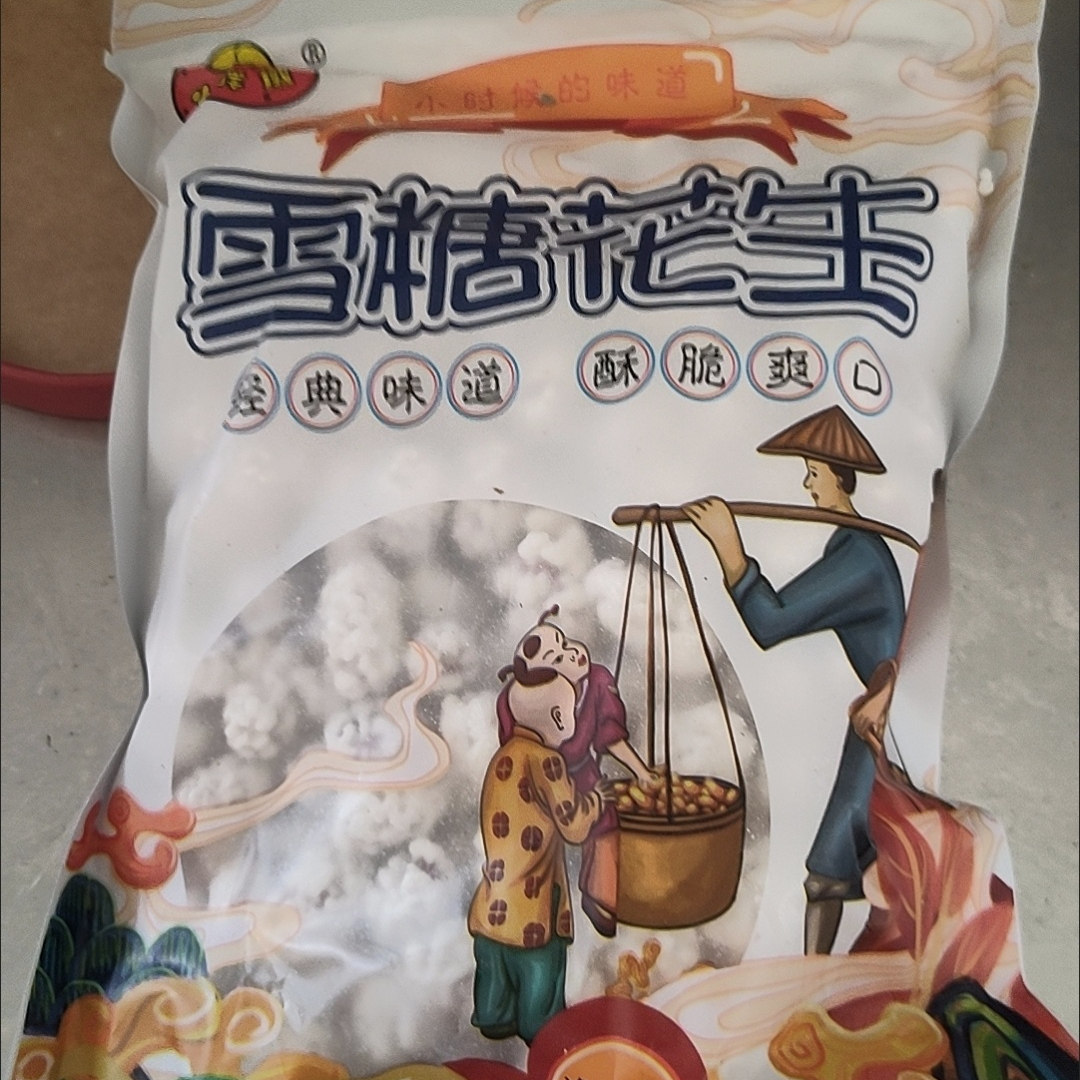 花生粘老式怀旧零食正宗雪花花生米陕西特产糖霜花生坚果炒货批发