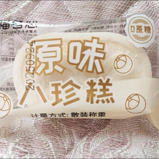 茯苓芡实八珍糕古方手工中老年人代餐营养零食大号