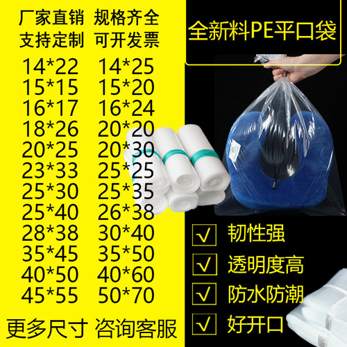 PE平口袋加厚包装袋食品级 高压袋 透明胶袋 产品包装袋订做印刷