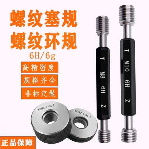 螺纹环规塞规通止规M89M90*2.5*2*1.75*1.5*1 6H6g量规检具