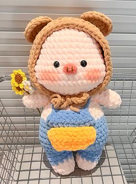 粗毛线diy冰条线编织变装小猪可爱材料包纯手工钩织自制拥抱玩偶