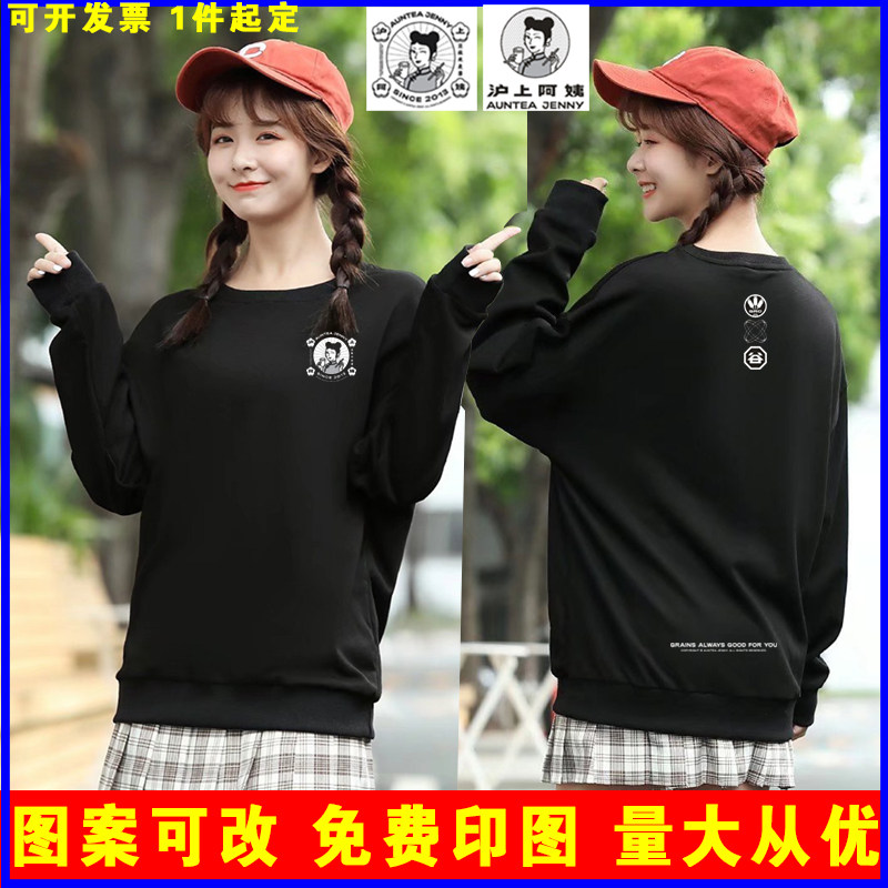 秋冬沪上阿姨工作服定制纯棉卫衣新款工装餐饮奶茶店加绒长袖印字