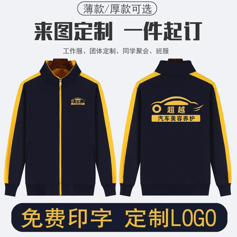 秋冬汽车美容工作服外套工衣洗车卫衣定制/加工
