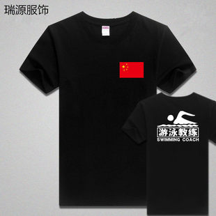 游泳馆工作服定制私人教练T恤游泳教练救生员健身房工装短袖定制