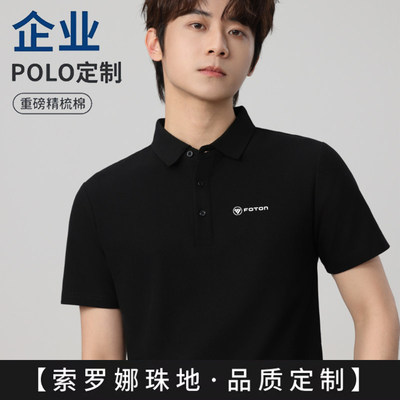 福田汽车4S店工作服polo衫定制印logo汽车展会销售工衣装短袖t恤