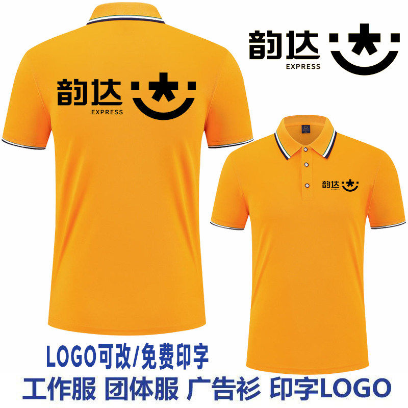 韵达快递工作服短袖定制夏季快递员物流公司工装T恤订做印字LOGO