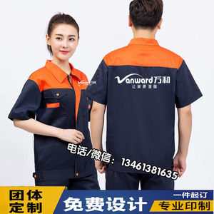 夏季万家乐短袖长袖工作服定制万和工装售后电器劳保服印字印logo