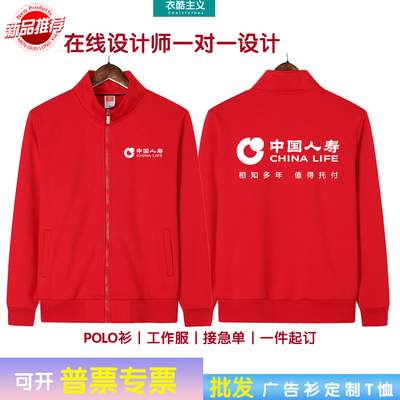中国人寿保险公司卫衣定制