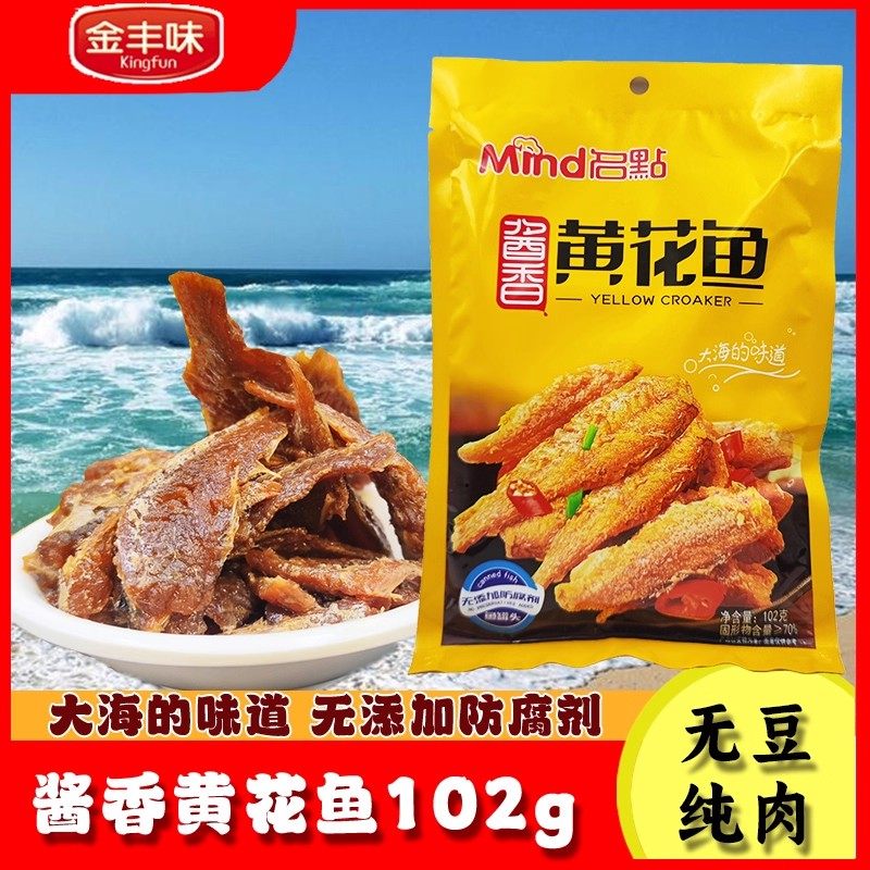 名点酱香黄花鱼开袋即食饭菜下酒料102g即食海鲜熟食罐头鱼小黄鱼图片
