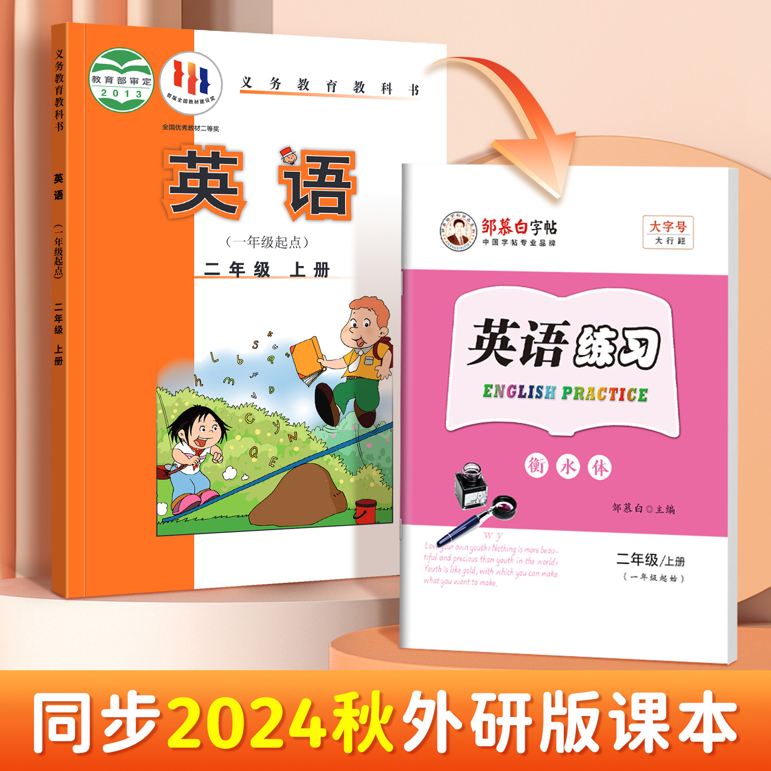 邹慕白一起点外研版英语练习字帖小学生自学衡水体同步教材练字帖