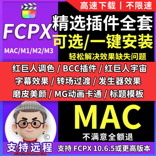 FCPX插件全套一键安装包中文插件合集转场特效字幕发生器调色模板