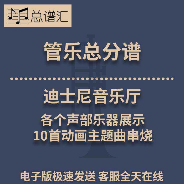 胡桃夹子6首串烧 柴可夫斯基 2级管乐合奏总谱 分谱 总分谱 MP3