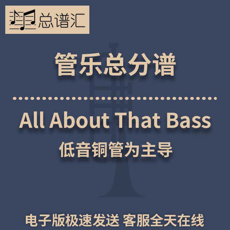 流行歌曲 低音铜管为主导0.5级管乐合奏 总分谱 MP3