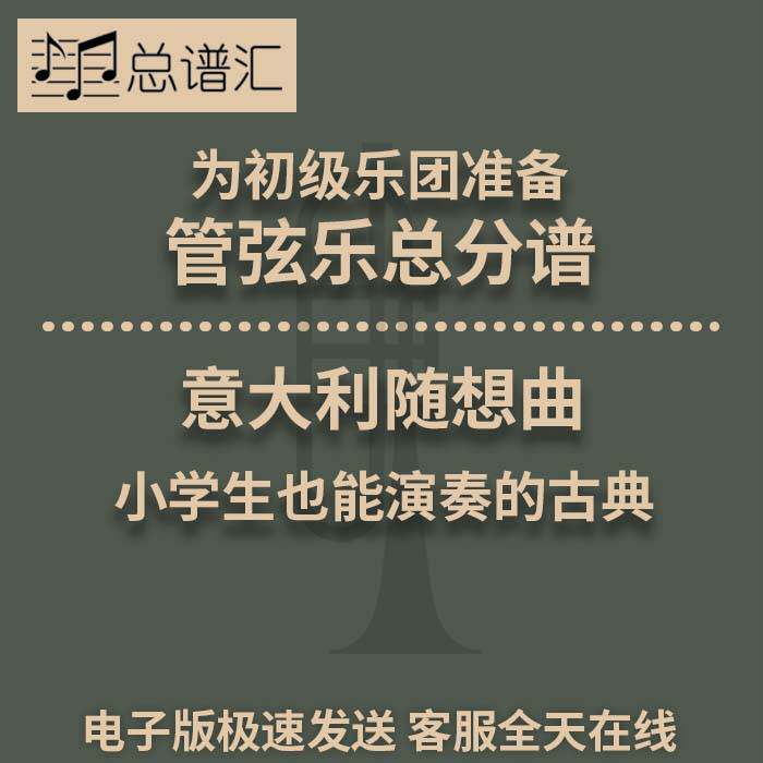 3级意大利随想曲 Capriccio Italienne 管弦乐交响乐总谱分谱MP3