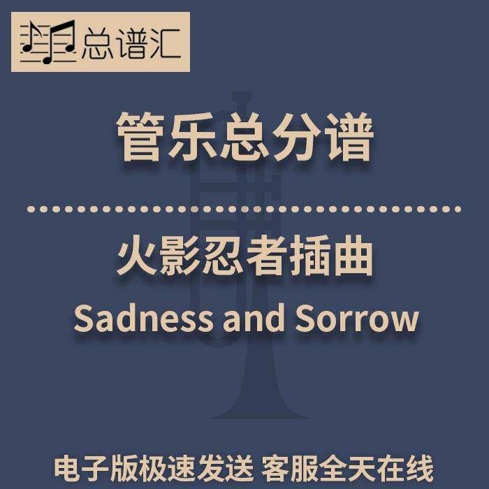 火影忍者插曲 2级管乐合奏总谱 分谱 总分谱 MP3