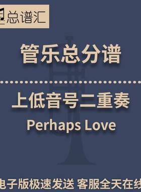Perhaps Love上低音号2重奏+3级 管乐合奏 总谱 分谱 MP3