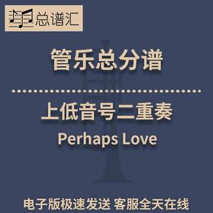 Love上低音号2重奏 分谱 3级 总谱 MP3 管乐合奏 Perhaps