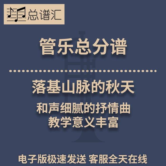 落基山脉的秋天 和声细腻的抒情曲 2级管乐合奏总谱 分谱MP3
