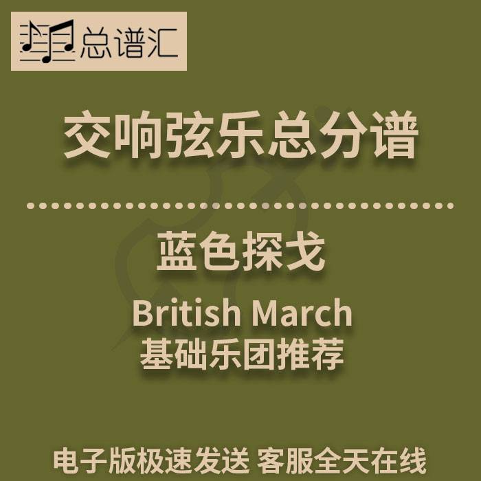 交响弦乐 蓝色探戈Blue Tango1级 总谱分谱 MP3（Blue Tango）