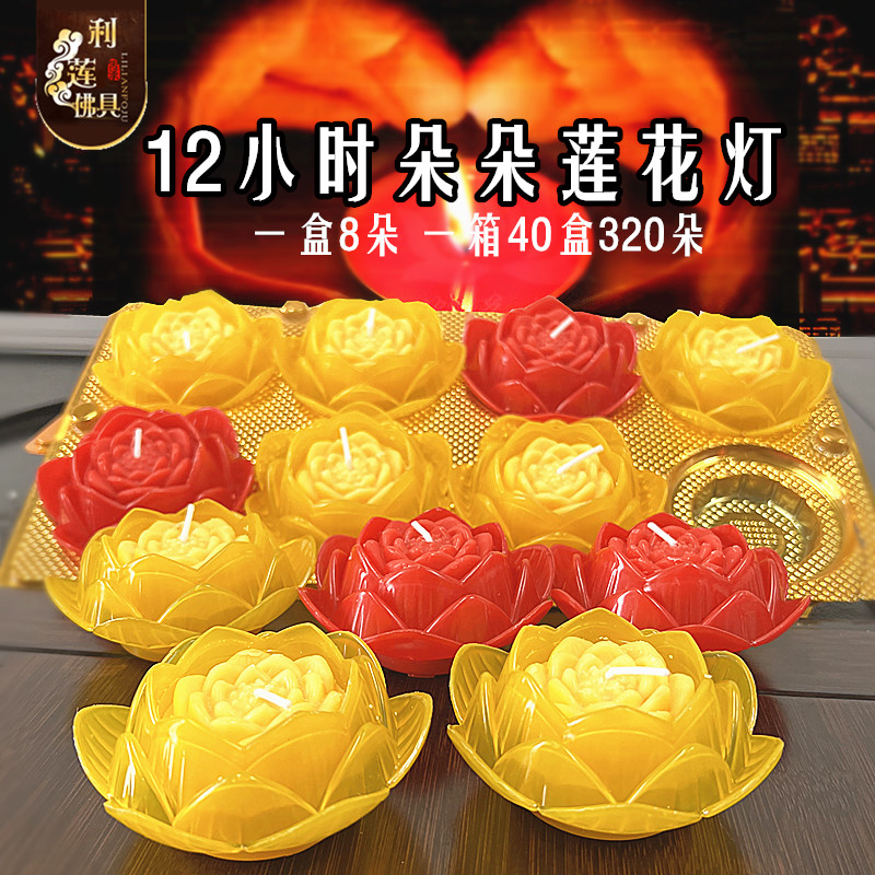 12小时酥油灯无烟莲花供观音灯