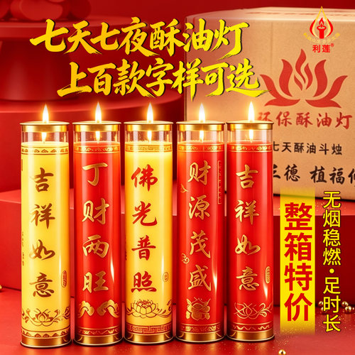 7天斗烛健康平安丁财两旺酥油灯