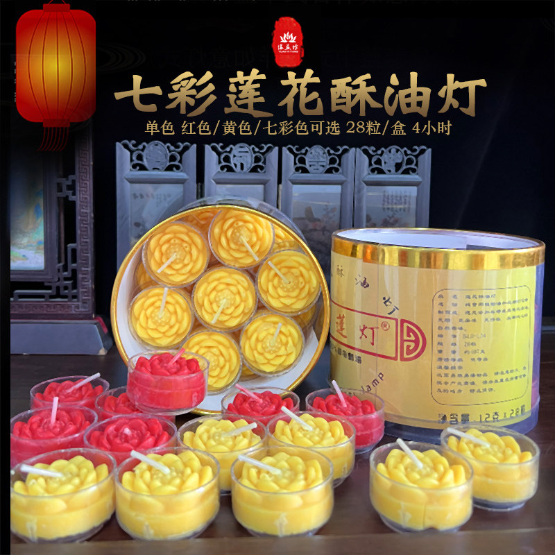 莲花酥油灯4小时供佛无烟
