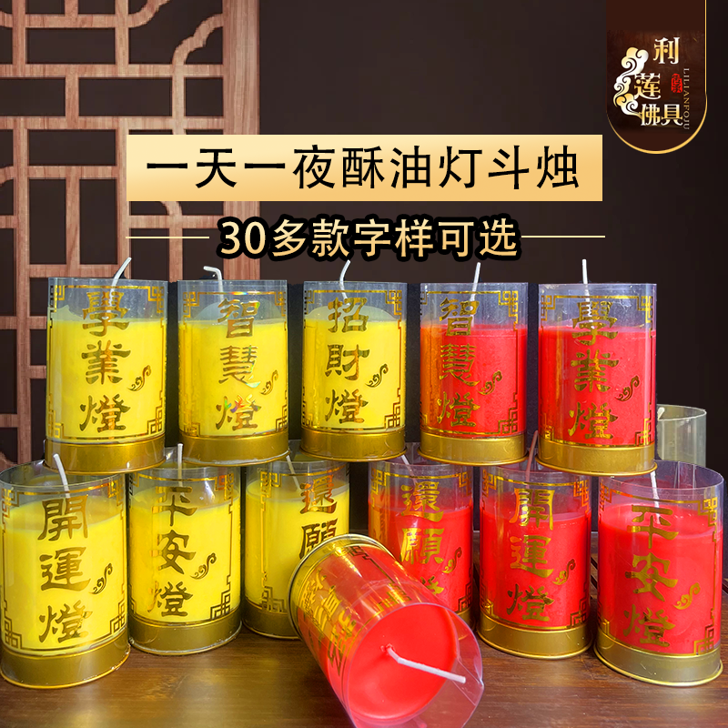 利莲酥油灯24小时1天斗烛阻燃塑胶壳专业生产吉祥如意佛光普供佛