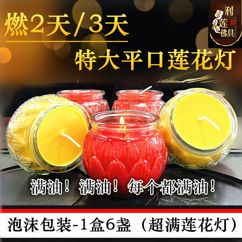 利莲供佛点灯2天3天无烟平口莲花