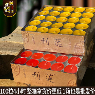 利莲酥油灯厂家特价 4小时蜡烛铝壳100粒无烟供佛供灯四小时佛具店