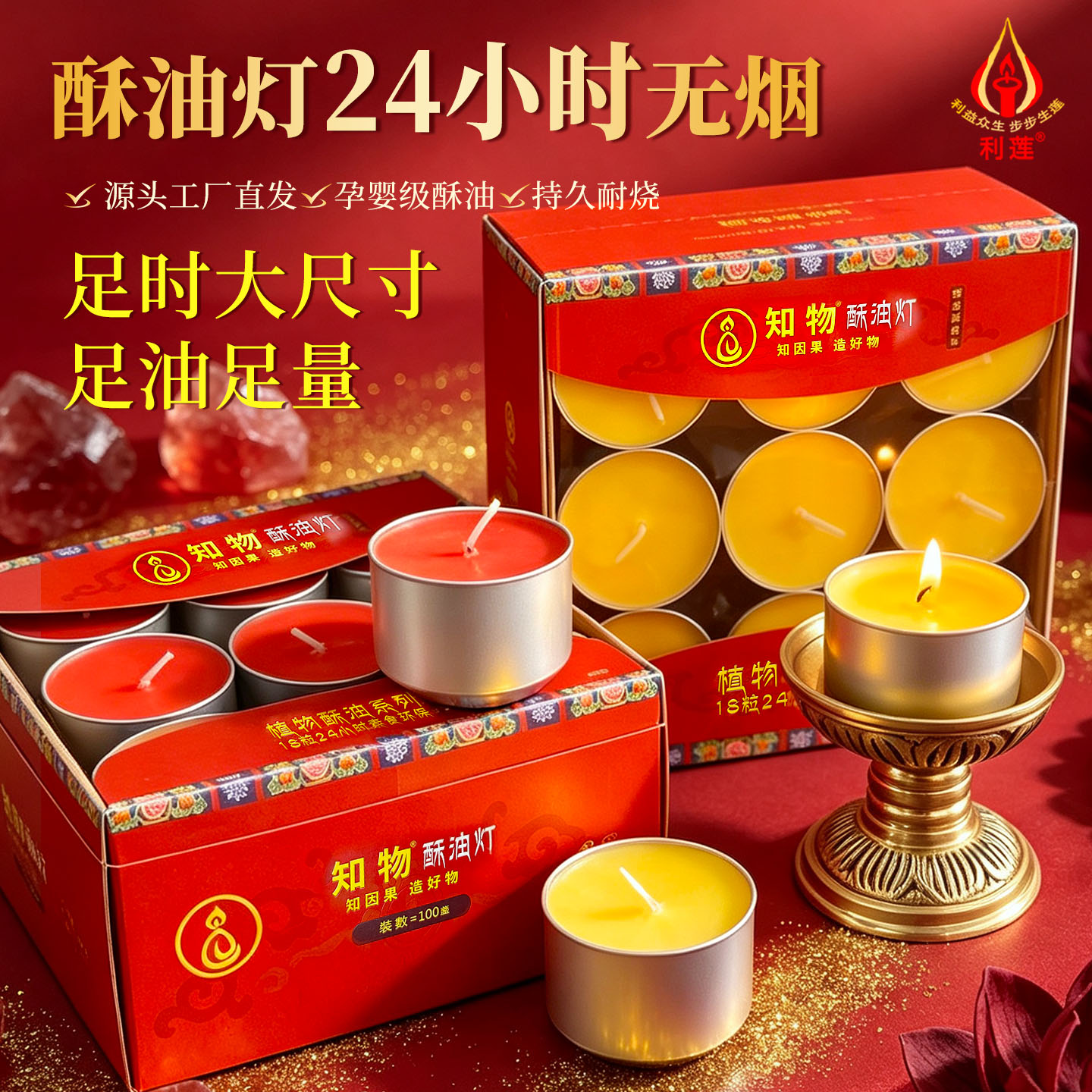知物24小时铝壳酥油供灯1天无烟