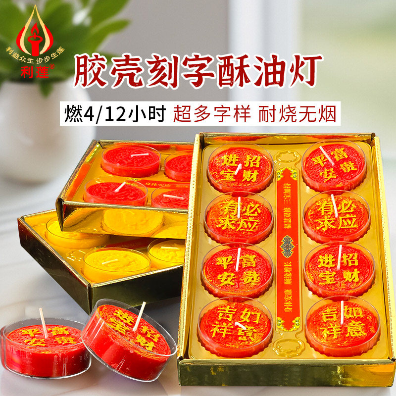 供佛带字蜡烛4小时酥油灯透明壳酥油灯粒无烟蜡烛12小时招财蜡烛,节庆用品/礼品,蜡烛,淘宝优惠券,粉丝福利购,淘宝优惠卷